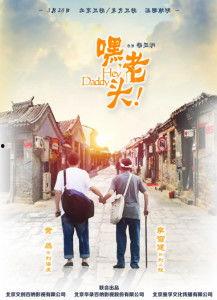 日本 老头组合电影,笑对人生，演绎温馨岁月