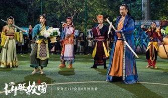 仙班校园电影免费观看,免费畅享奇幻校园生活