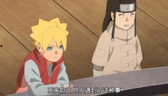 博人传132集免费观看,揭秘神秘事件，免费观看精彩瞬间