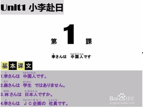 标准日本语初级视频,标准日本语初级视频内容概览