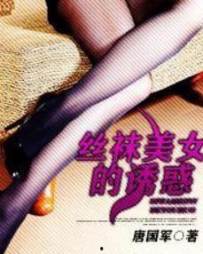 美丽的丝袜妈妈小说,禁忌之恋的美丽救赎