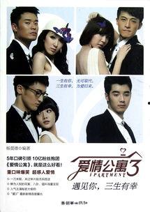 爰情公寓3免费观看,免费畅享浪漫时光，重温经典喜剧
