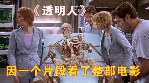 透明人电影免费在线观看