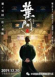 叶问4粤语中字在线播放,传承武术精神，再续江湖传奇