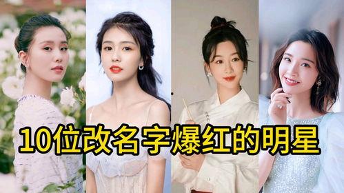 明星怎么改名,揭秘名字背后的秘密与意义