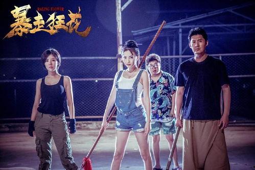 暴走狂花电影免费观看,免费观影，激情燃烧的青春岁月